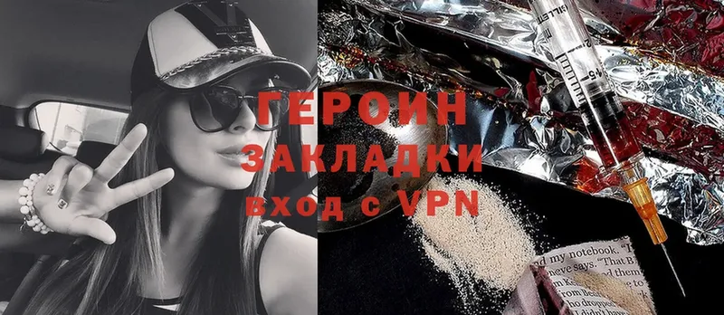 Героин Heroin  магазин продажи   Кашин 